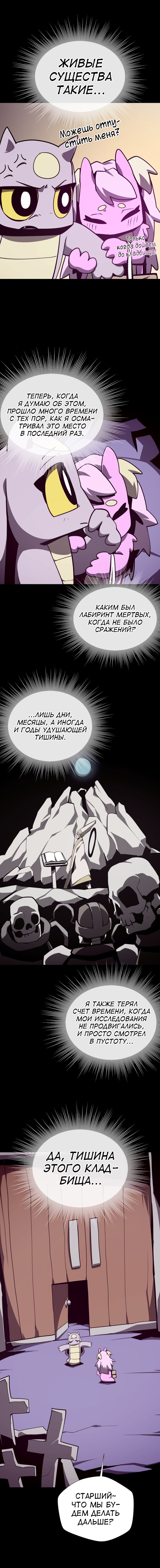 Read Подземная Одиссея RU Manga Online