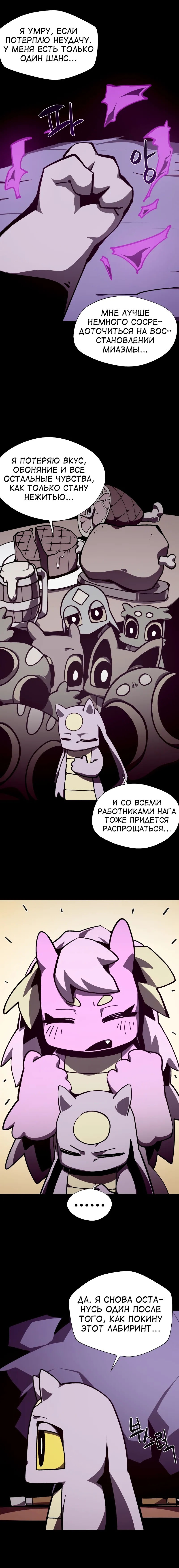 Read Подземная Одиссея RU Manga Online