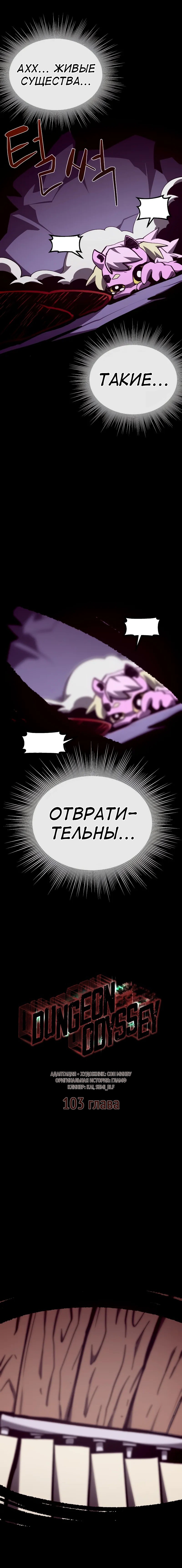 Read Подземная Одиссея RU Manga Online