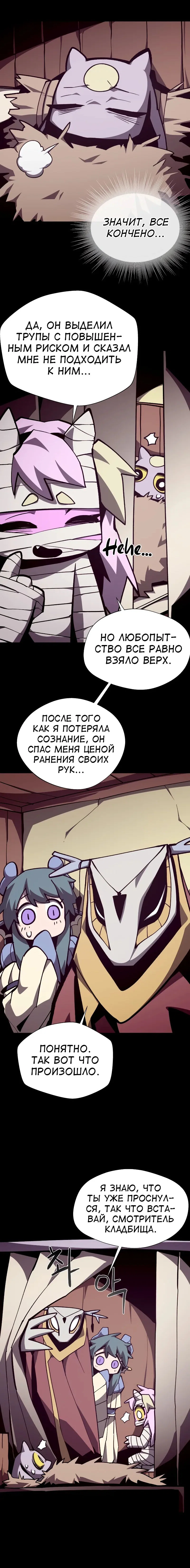Read Подземная Одиссея RU Manga Online
