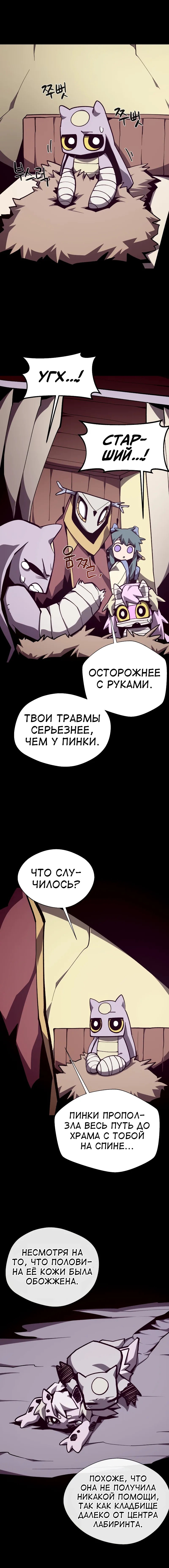 Read Подземная Одиссея RU Manga Online