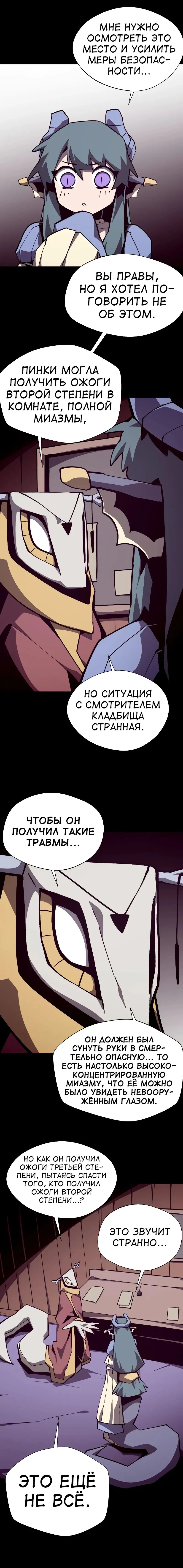 Read Подземная Одиссея RU Manga Online