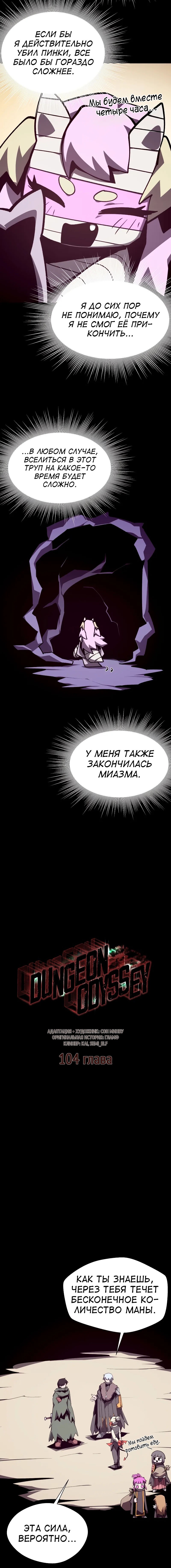 Read Подземная Одиссея RU Manga Online