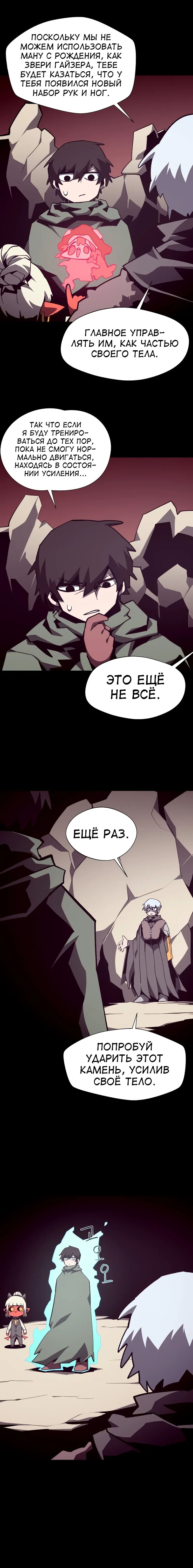 Read Подземная Одиссея RU Manga Online
