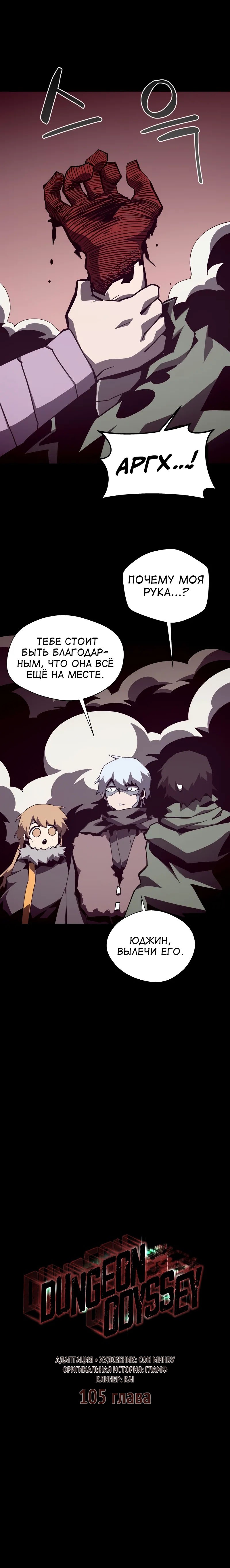 Read Подземная Одиссея RU Manga Online