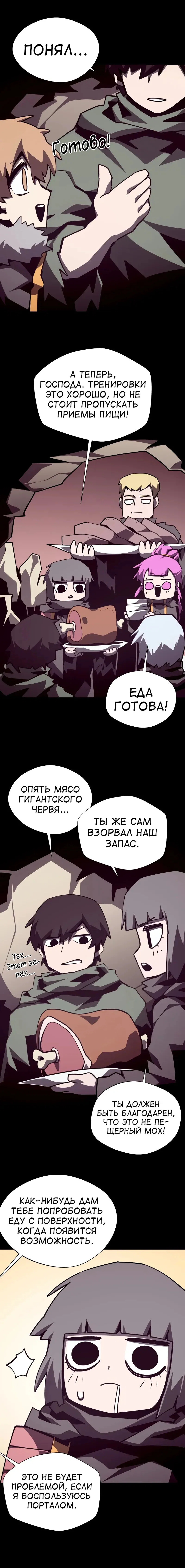 Read Подземная Одиссея RU Manga Online