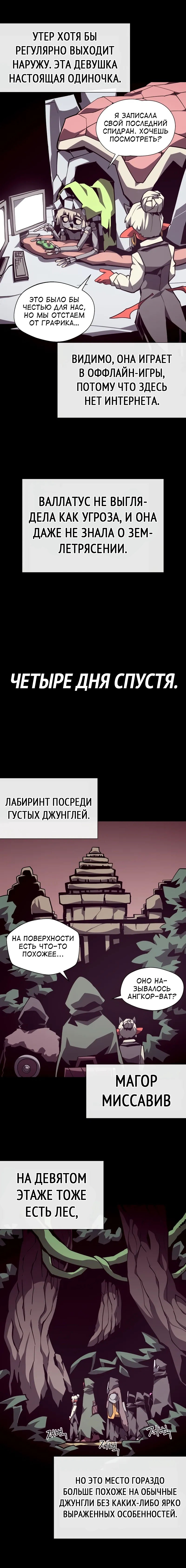 Read Подземная Одиссея RU Manga Online