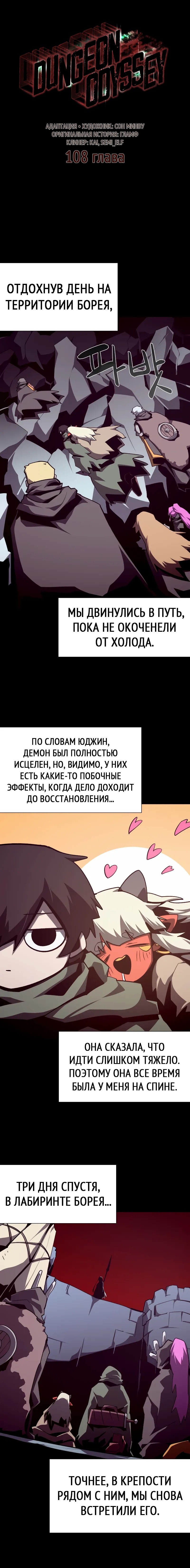 Read Подземная Одиссея RU Manga Online
