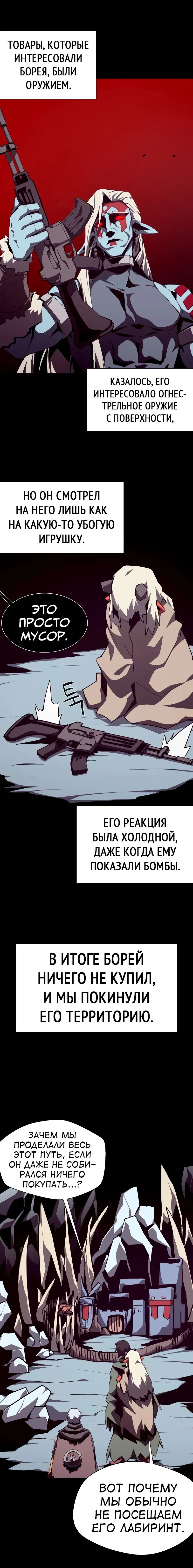 Read Подземная Одиссея RU Manga Online