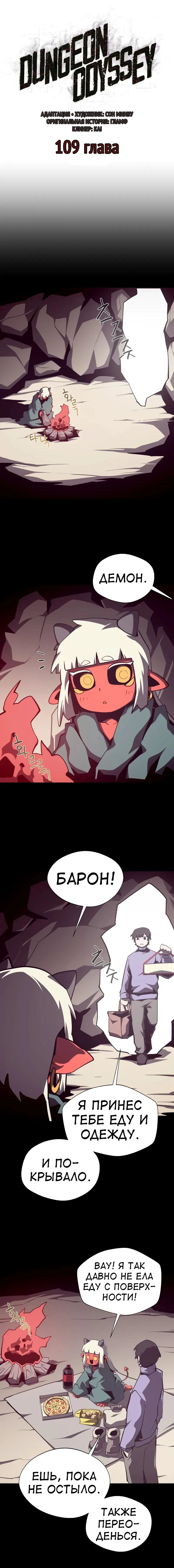 Read Подземная Одиссея RU Manga Online