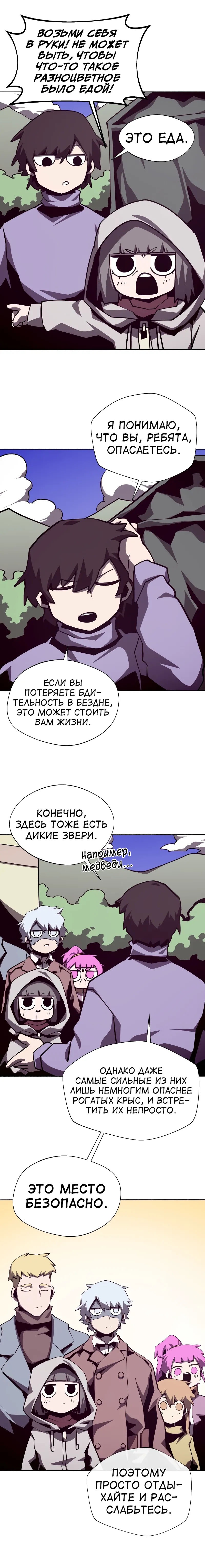 Read Подземная Одиссея RU Manga Online