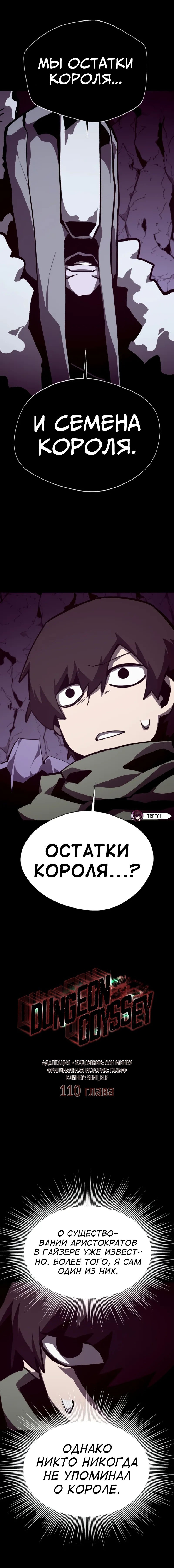 Read Подземная Одиссея RU Manga Online