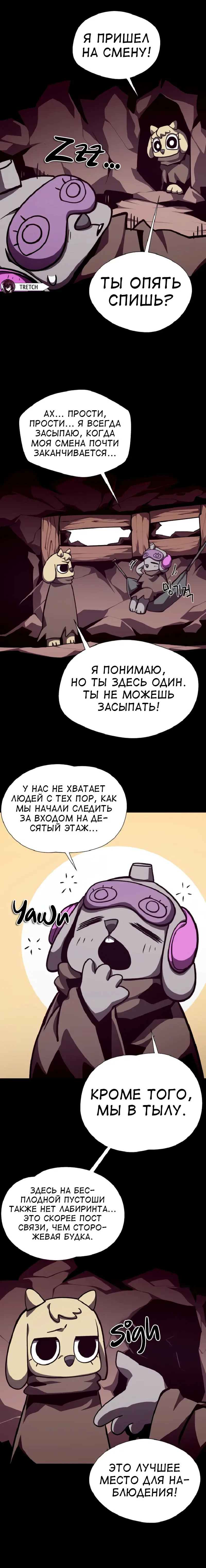 Read Подземная Одиссея RU Manga Online