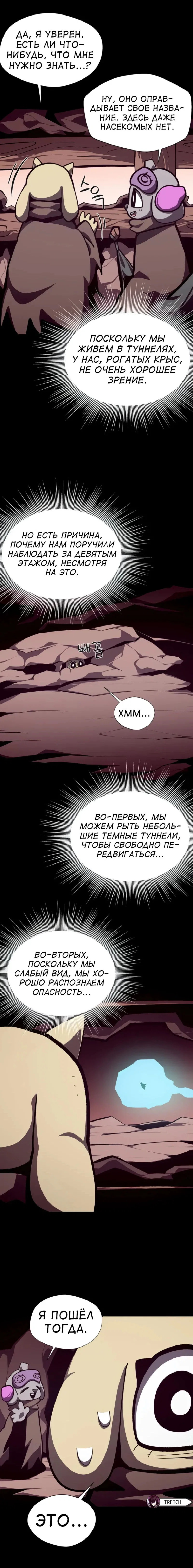 Read Подземная Одиссея RU Manga Online