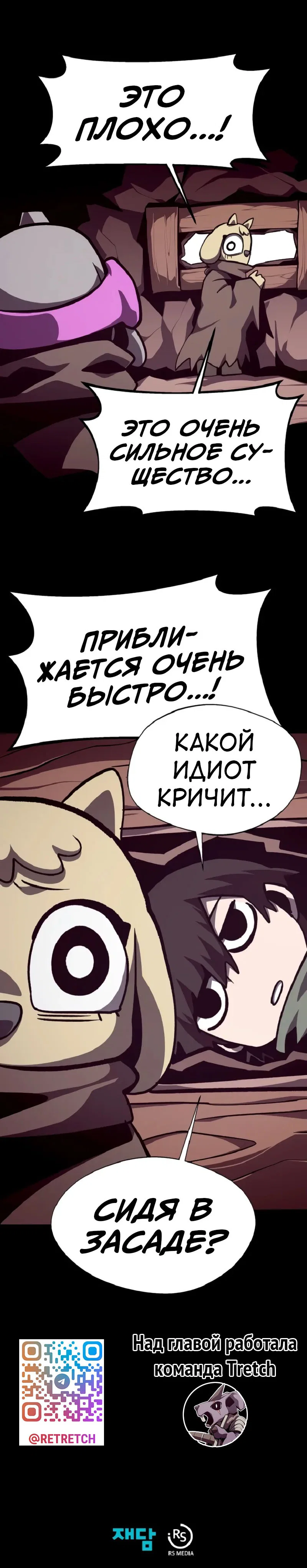 Read Подземная Одиссея RU Manga Online