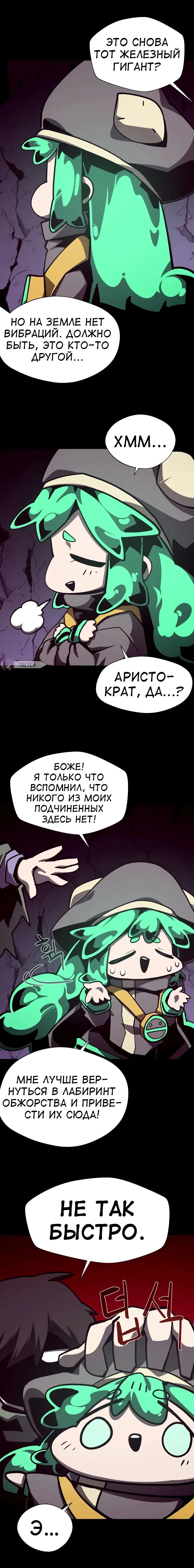 Read Подземная Одиссея RU Manga Online