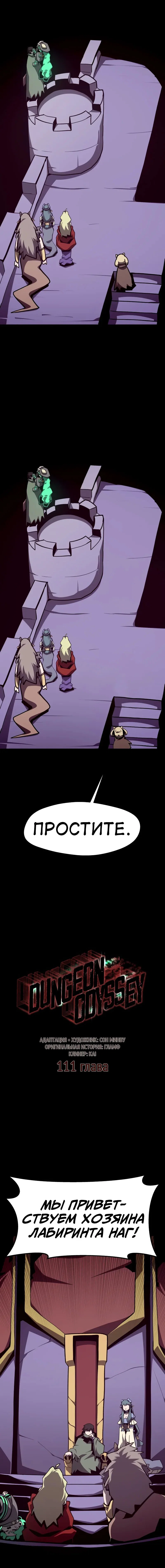 Read Подземная Одиссея RU Manga Online