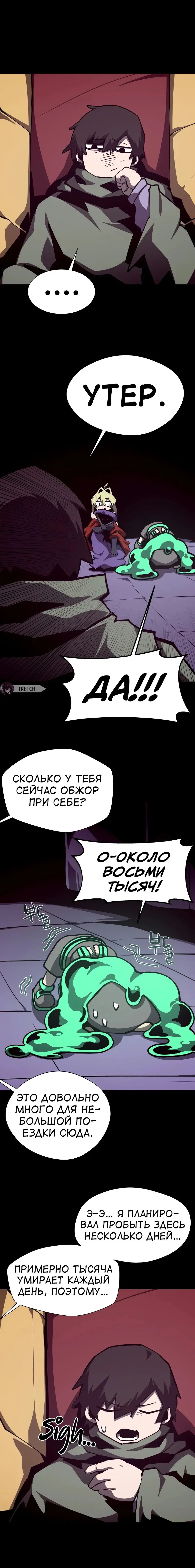 Read Подземная Одиссея RU Manga Online