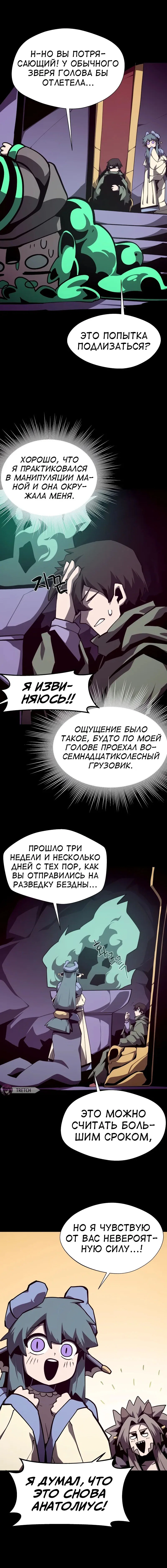 Read Подземная Одиссея RU Manga Online