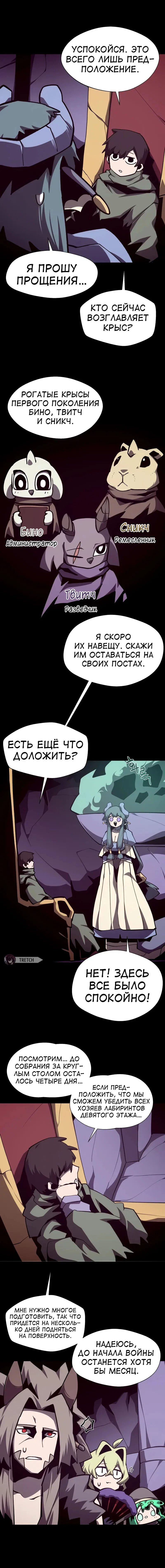 Read Подземная Одиссея RU Manga Online
