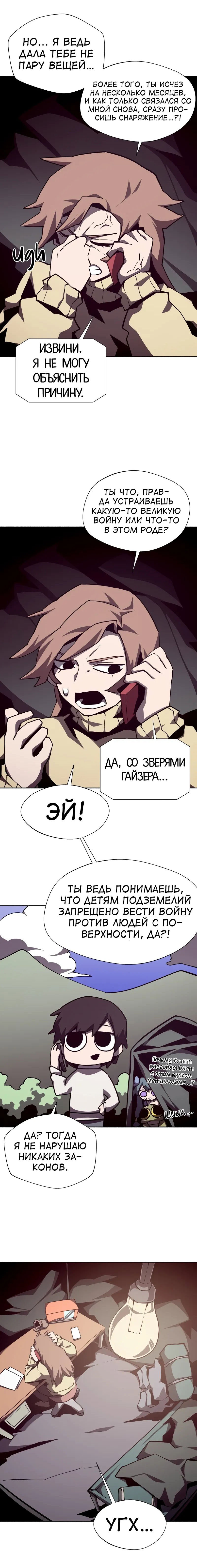 Read Подземная Одиссея RU Manga Online