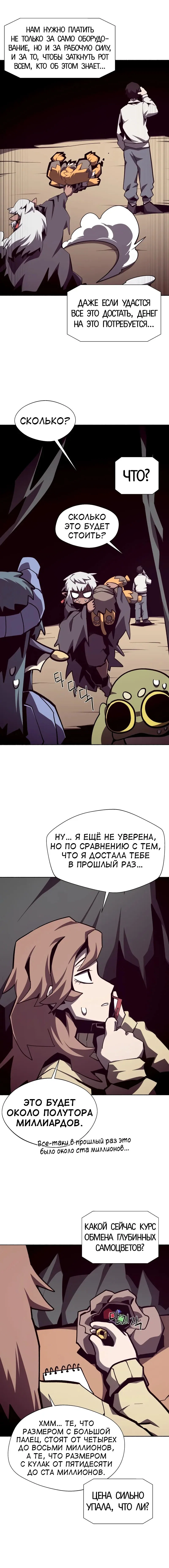 Read Подземная Одиссея RU Manga Online