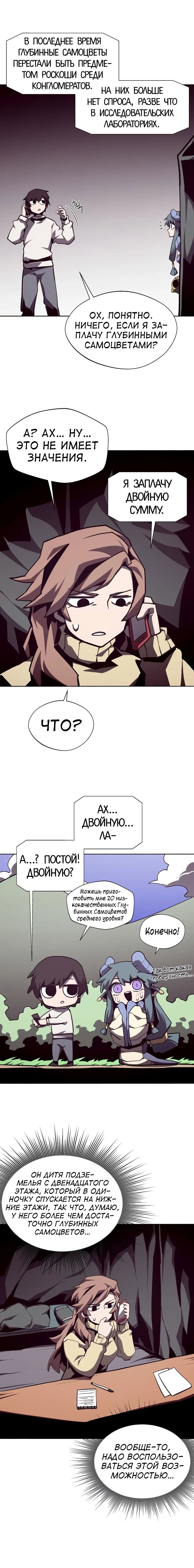 Read Подземная Одиссея RU Manga Online