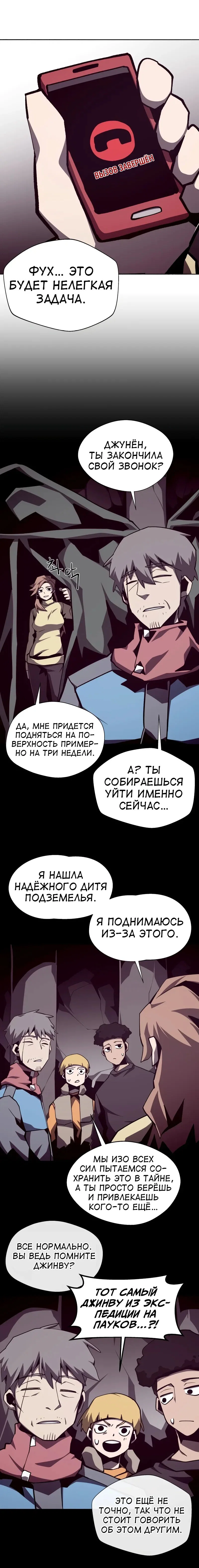 Read Подземная Одиссея RU Manga Online