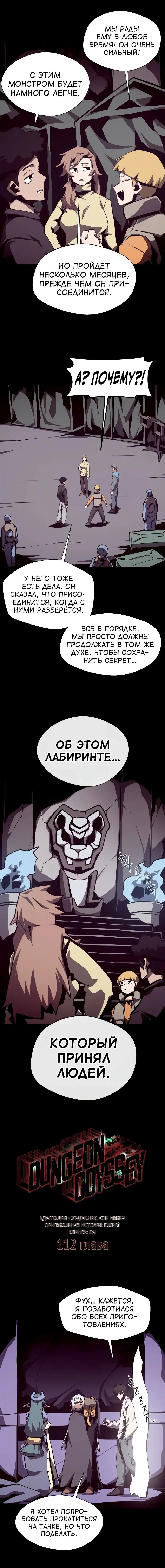 Read Подземная Одиссея RU Manga Online