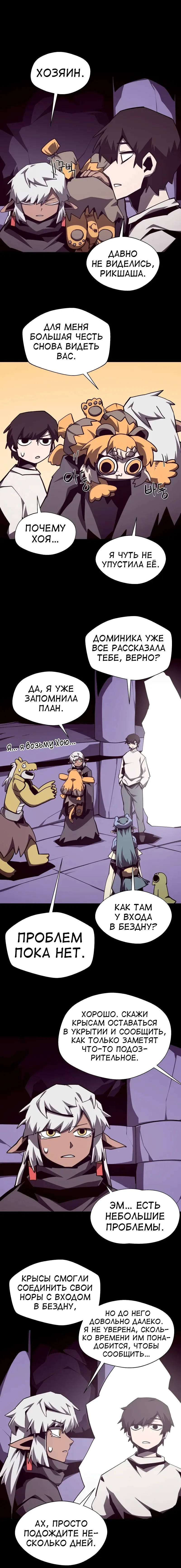 Read Подземная Одиссея RU Manga Online