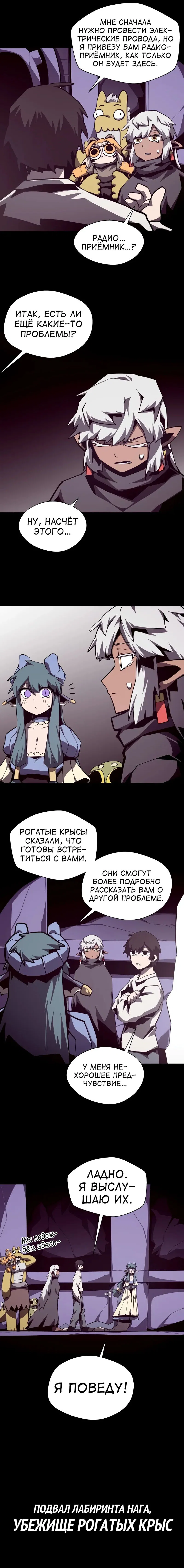 Read Подземная Одиссея RU Manga Online