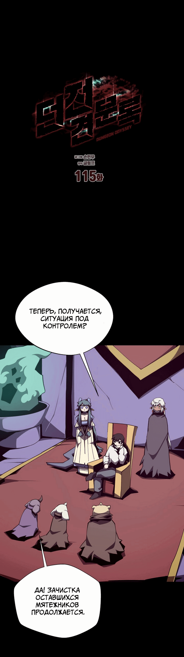 Read Подземная Одиссея RU Manga Online