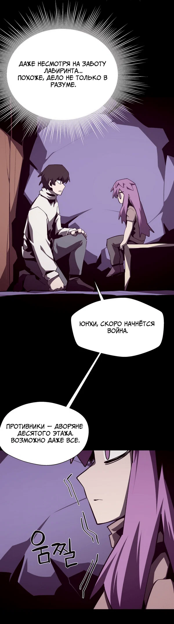 Read Подземная Одиссея RU Manga Online