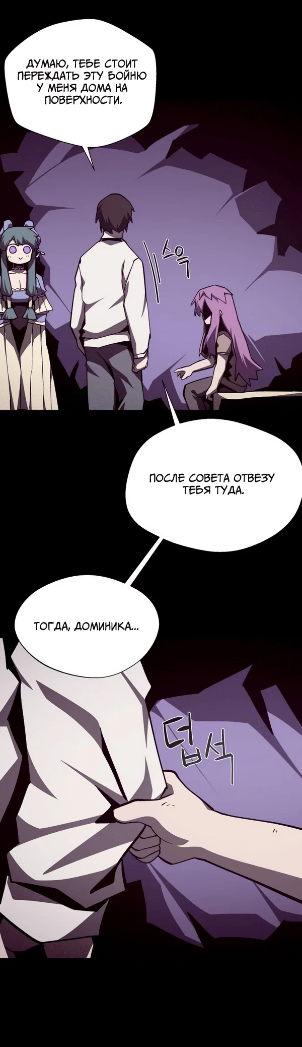 Read Подземная Одиссея RU Manga Online