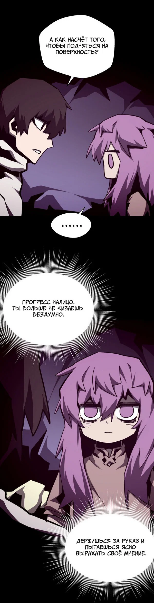 Read Подземная Одиссея RU Manga Online