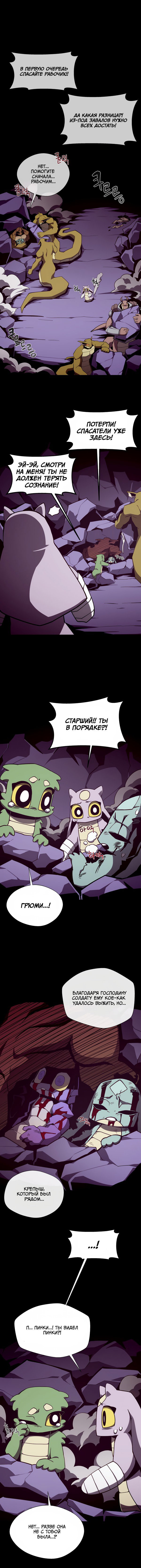 Read Подземная Одиссея RU Manga Online