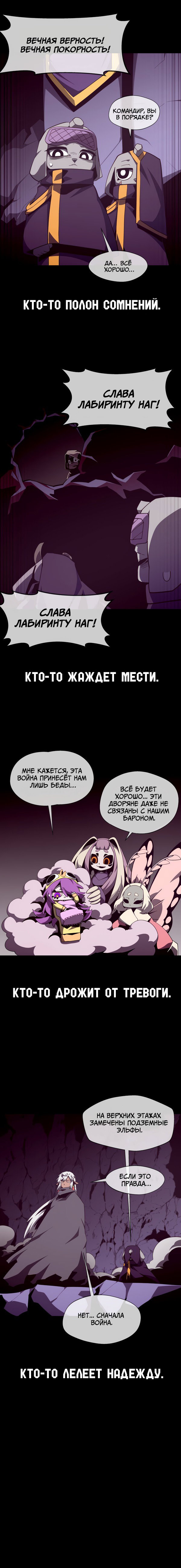 Read Подземная Одиссея RU Manga Online