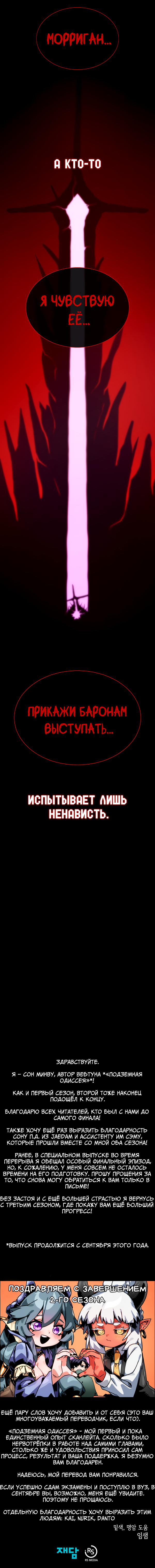 Read Подземная Одиссея RU Manga Online