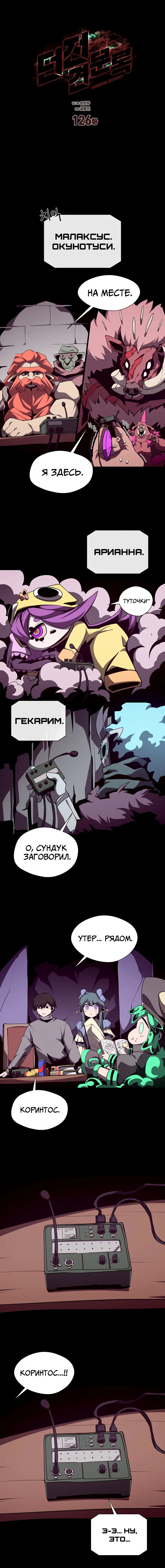 Read Подземная Одиссея RU Manga Online