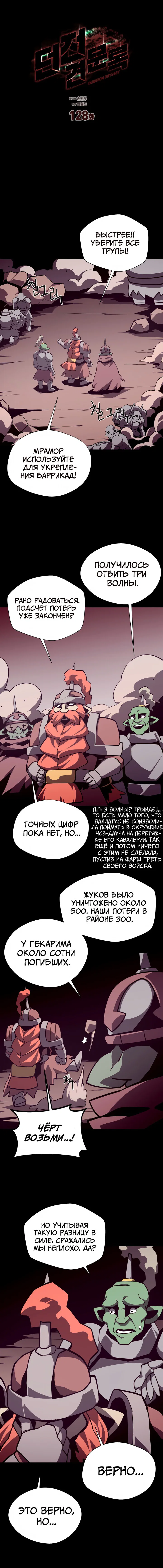Read Подземная Одиссея RU Manga Online