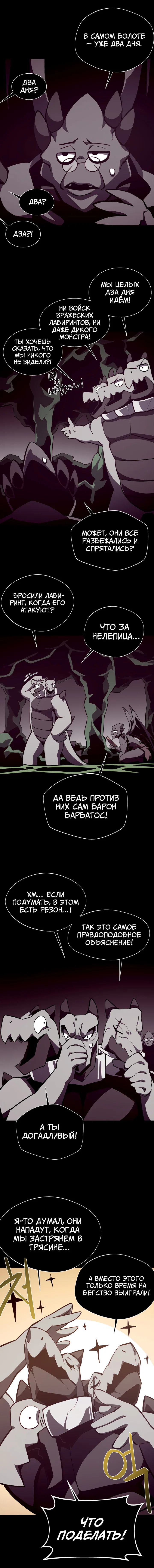 Read Подземная Одиссея RU Manga Online