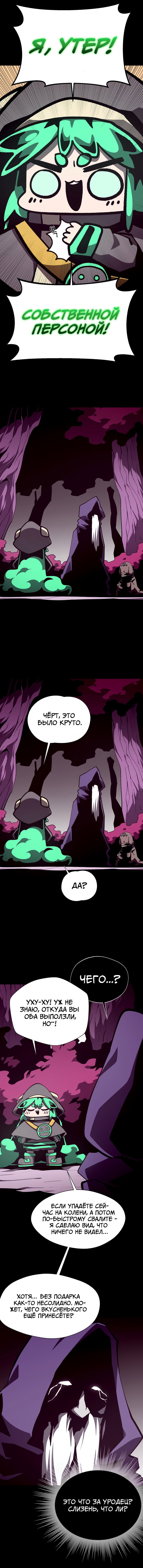 Read Подземная Одиссея RU Manga Online