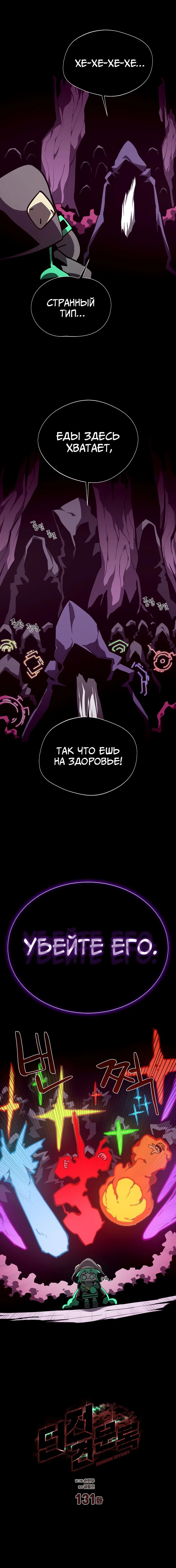 Read Подземная Одиссея RU Manga Online