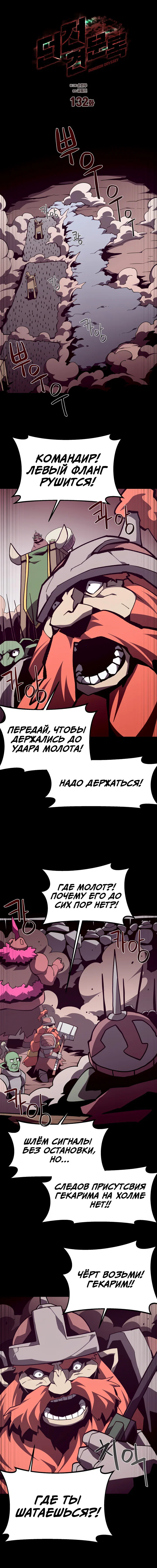 Read Подземная Одиссея RU Manga Online