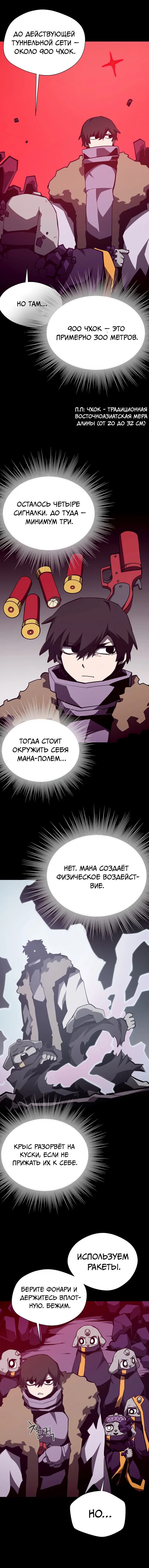 Read Подземная Одиссея RU Manga Online
