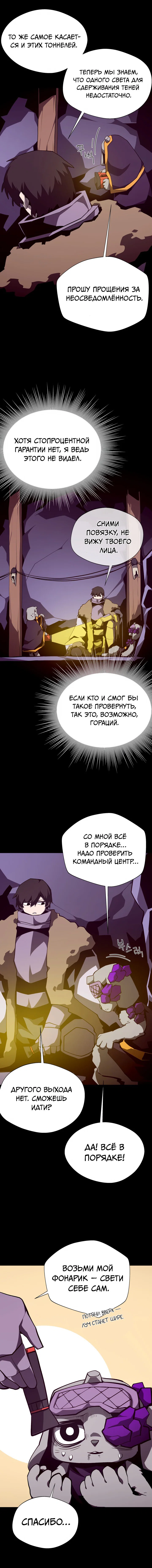 Read Подземная Одиссея RU Manga Online
