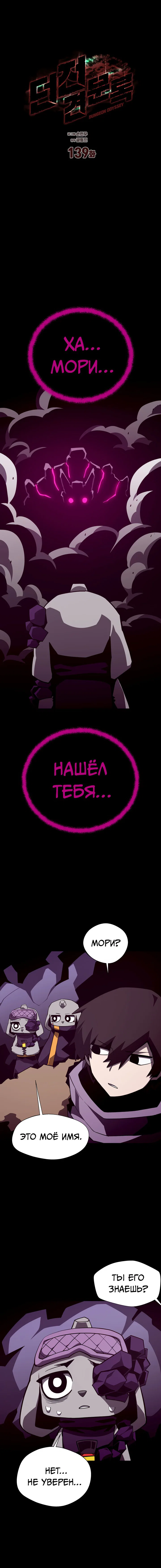 Read Подземная Одиссея RU Manga Online