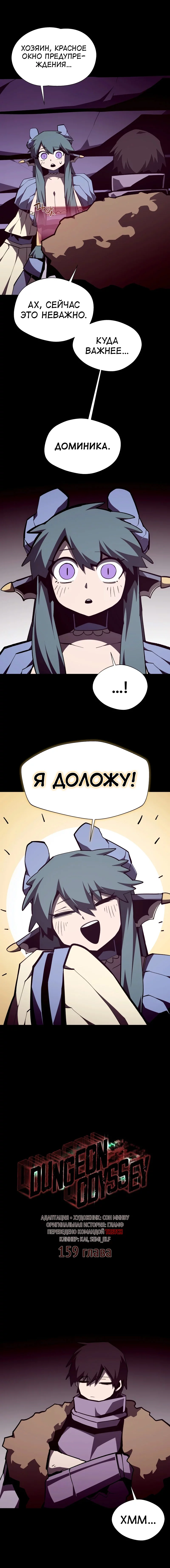 Read Подземная Одиссея RU Manga Online
