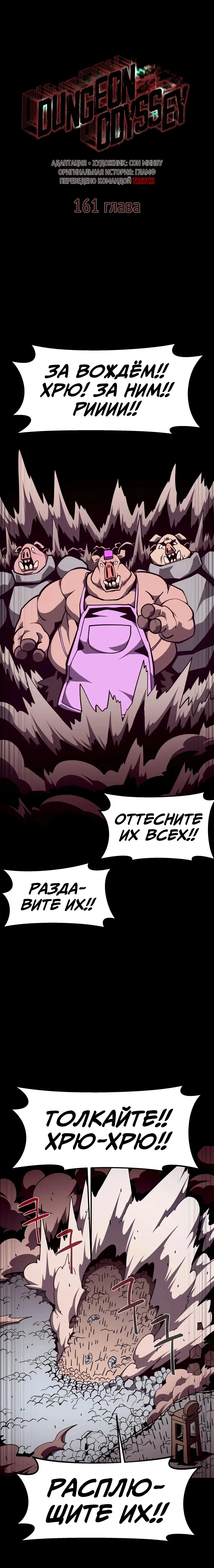 Read Подземная Одиссея RU Manga Online