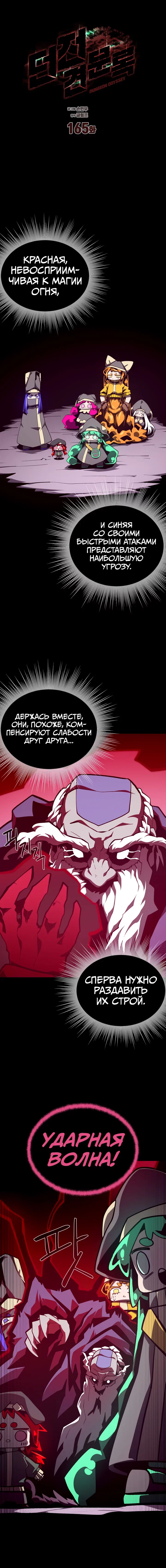 Read Подземная Одиссея RU Manga Online